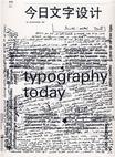 （圖）《今日文字設計》