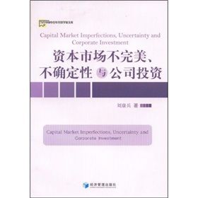 《資本市場不完美、不確定性與公司投資》 《資本市場不完美、不確定性與公司投資》