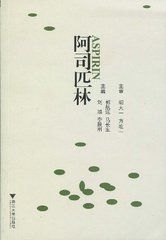 阿司匹林理論 阿司匹林理論