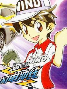 凌風[卡通片《雷速登閃電衝線》角色]