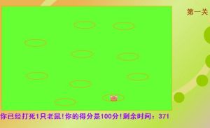 眼疾手快捉老鼠 眼疾手快捉老鼠