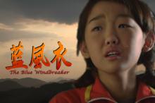 電影《藍風衣》文君