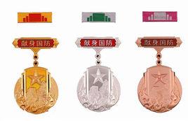 獻身國防紀念章