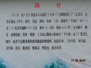 柏墊軍工廠簡介牌