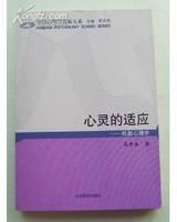 機能心理學 機能心理學