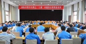 河南煤業化工集團中原大化公司 河南煤業化工集團中原大化公司