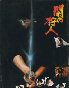 黑暗中的獵人 黑暗中的獵人