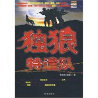 《獨狼特遣隊》