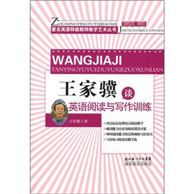 王家驥談英語閱讀與寫作訓練