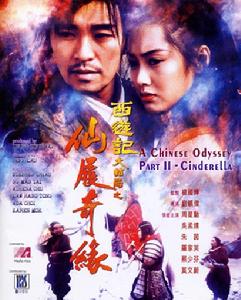 A Chinese Odyssey Part Two: Cinderella