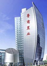 魯商置業股份有限公司 魯商置業股份有限公司