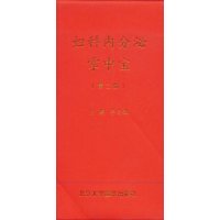 婦科內分泌掌中寶