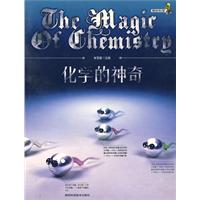 《化學的神奇》 《化學的神奇》