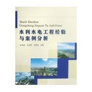 水利水電工程經驗與案例分析