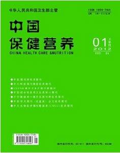 中國保健營養·臨床醫學學刊 中國保健營養·臨床醫學學刊