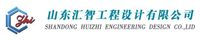 山東匯智工程設計有限公司 山東匯智工程設計有限公司