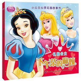 小公主心靈花園故事書 小公主心靈花園故事書