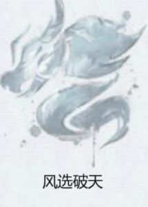 風選破天 風選破天