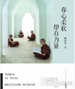 你心柔軟，卻有力量