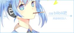 B8娘 Bilibili吧娘化形象