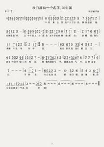 我們的名字叫中國