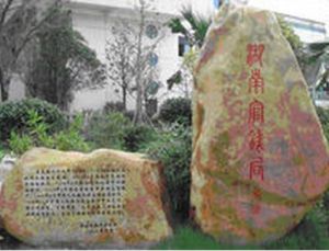 湖南官錢局故址 湖南官錢局故址