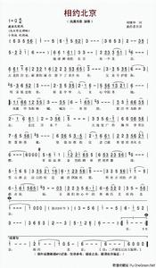 相約北京[鳳凰傳奇演唱歌曲]