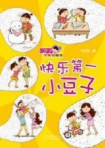 快樂第一小豆子 快樂第一小豆子