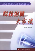 科技治黃大家談