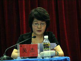 吳傑[海南政法職業學院院長]