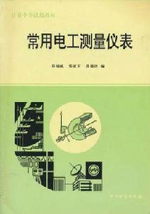 常用電工測量儀表 常用電工測量儀表