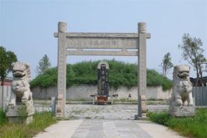 陳胡公墓 陳胡公墓