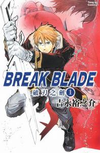 破刃之劍[漫畫]