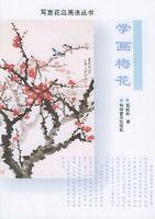 學畫梅花 學畫梅花