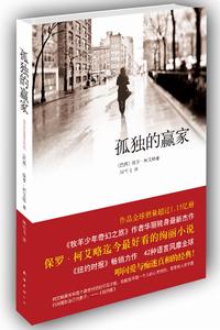 孤獨的贏家 孤獨的贏家