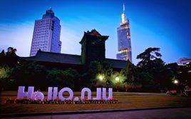 南京大學北大樓 南京大學北大樓