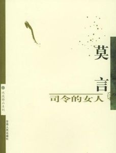 司令的女人 司令的女人