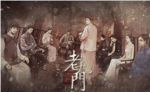 盜墓筆記前傳老九門