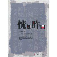 恍如昨日[周進所著作品]