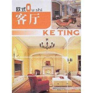 歐式客廳 歐式客廳