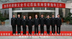 淮南市公安局 淮南市公安局