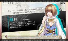 十三支演義～偃月三國傳～