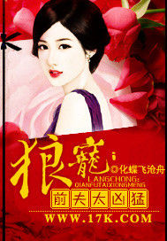 狼寵:前夫太兇猛 狼寵:前夫太兇猛