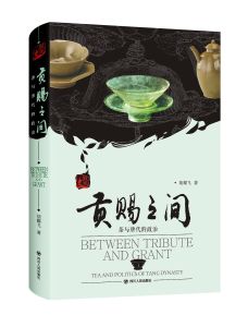 貢賜之間 貢賜之間