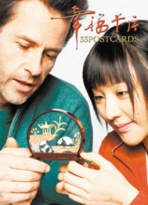 《幸福卡片》劇照