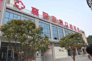 襄陽京康口腔醫院 襄陽京康口腔醫院