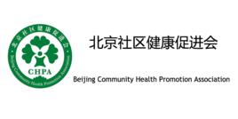 北京社區健康促進會 北京社區健康促進會