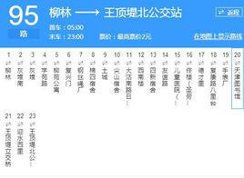 天津公交95路 天津公交95路