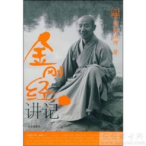 金剛經講記 金剛經講記