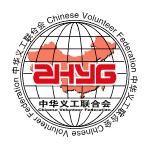 中華義工聯合會 中華義工聯合會